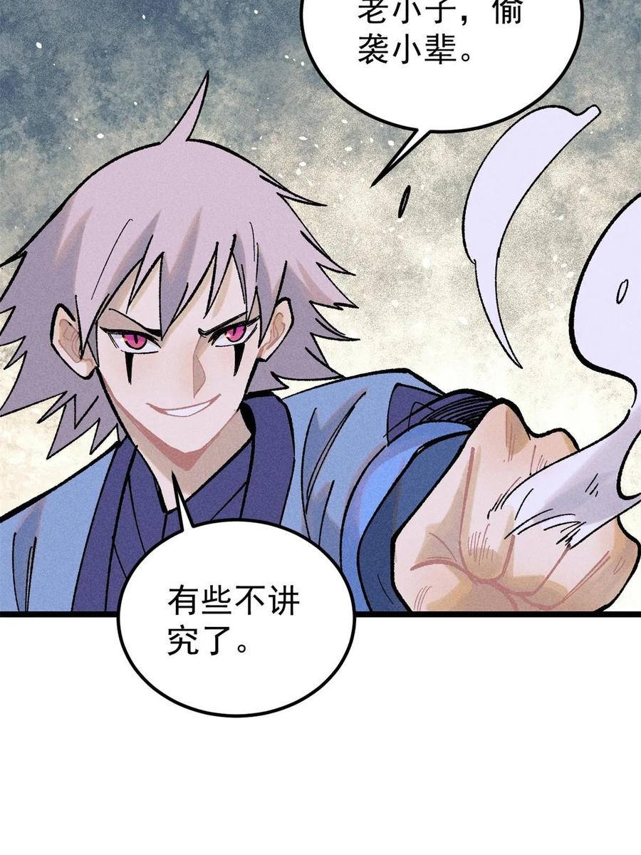 《万古最强宗》217 老哥身份惊人 第35页