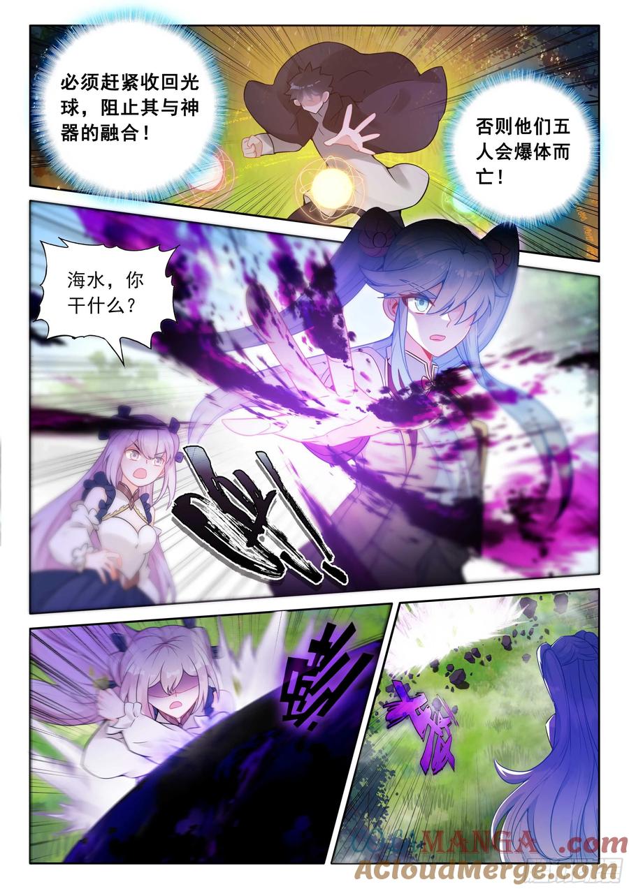 光之子 105 功力恢复（下） 第6页