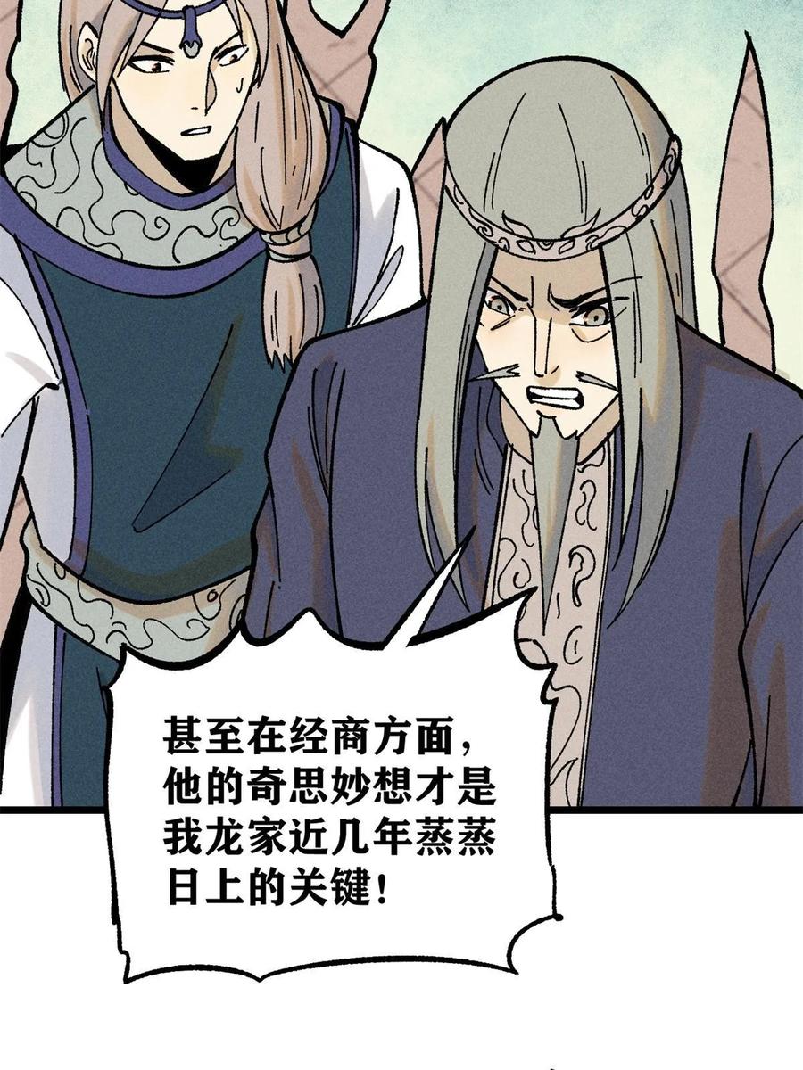 《万古最强宗》217 老哥身份惊人 第47页