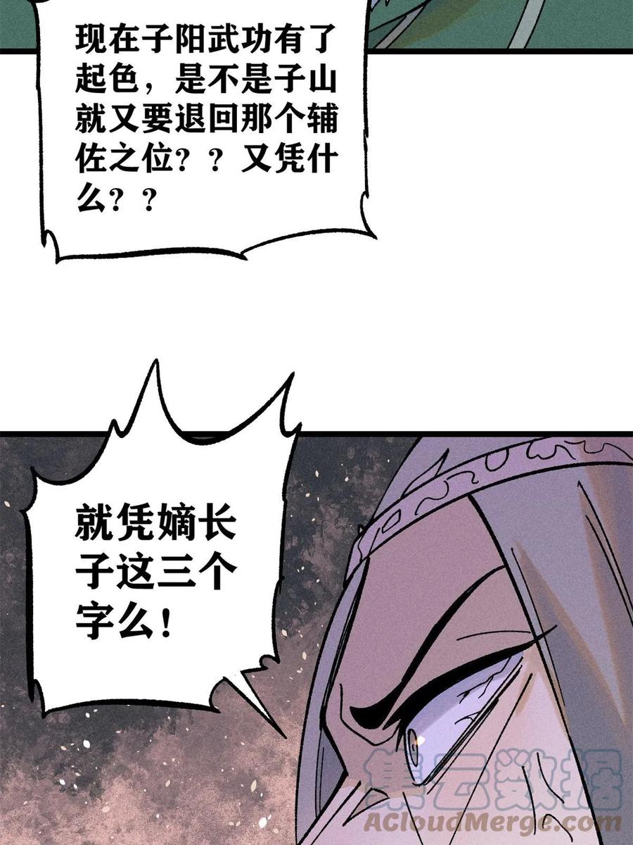 《万古最强宗》217 老哥身份惊人 第49页