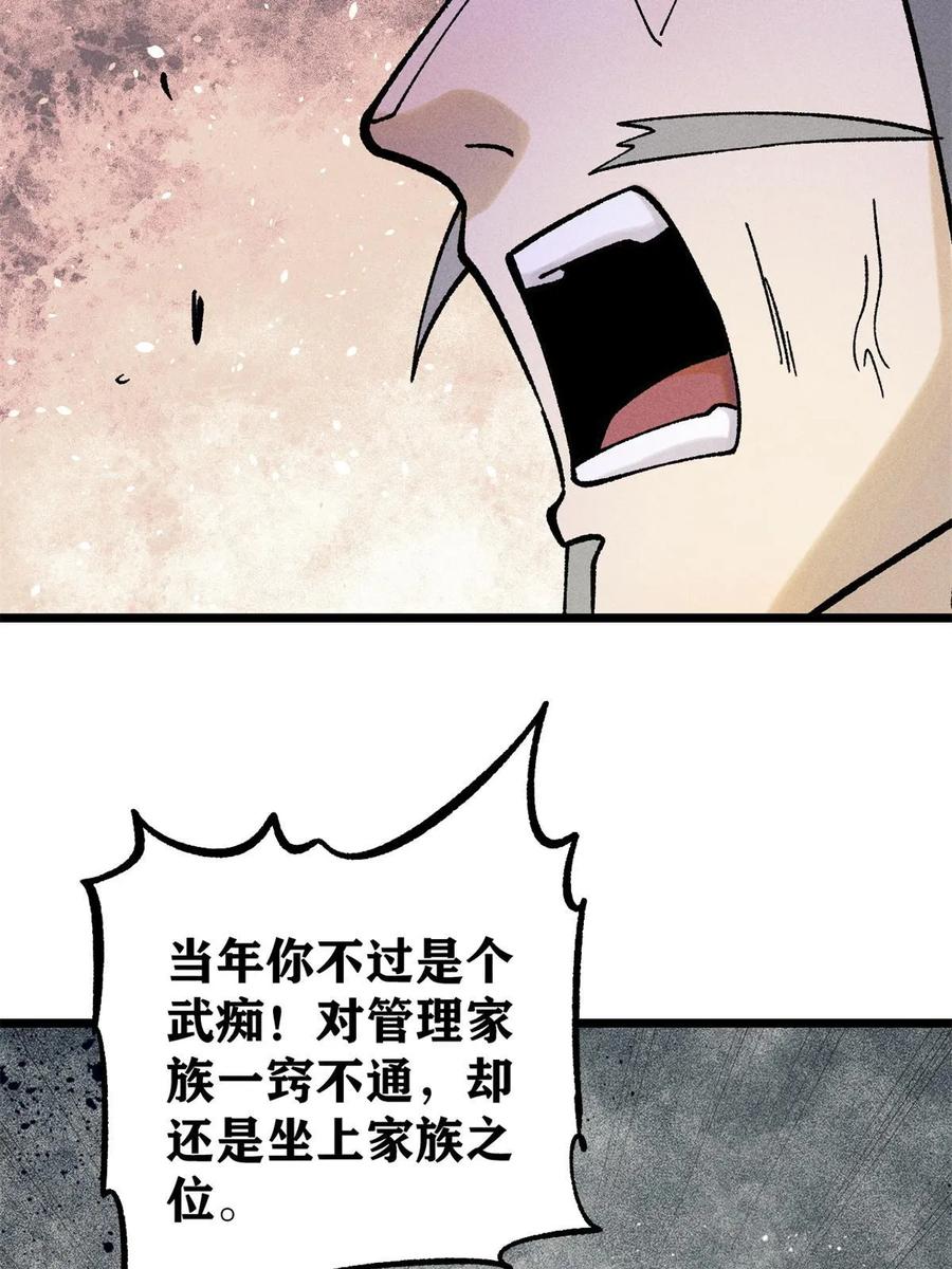 《万古最强宗》217 老哥身份惊人 第50页