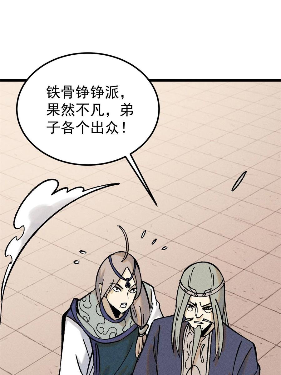 《万古最强宗》217 老哥身份惊人 第36页
