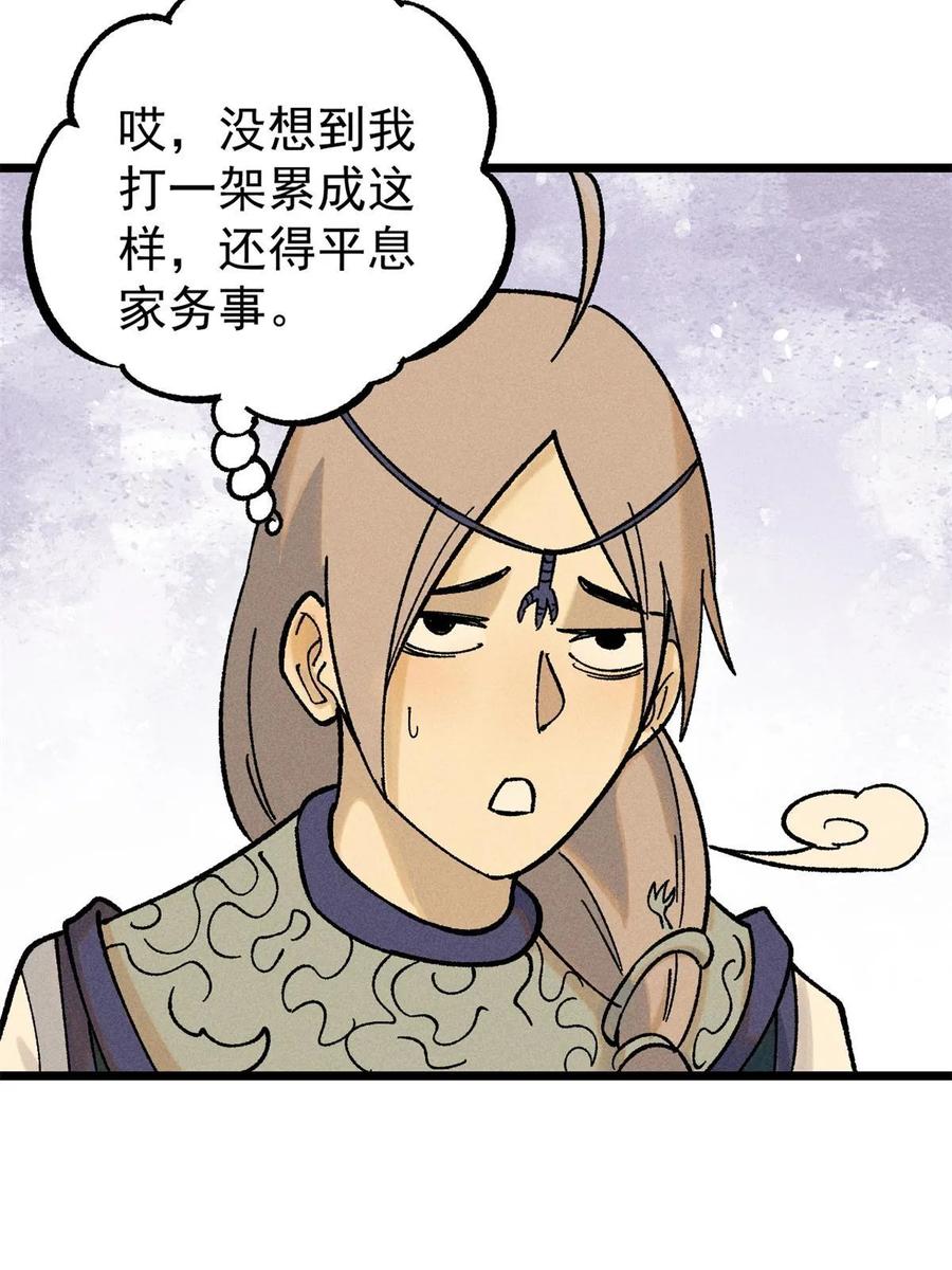 《万古最强宗》217 老哥身份惊人 第75页