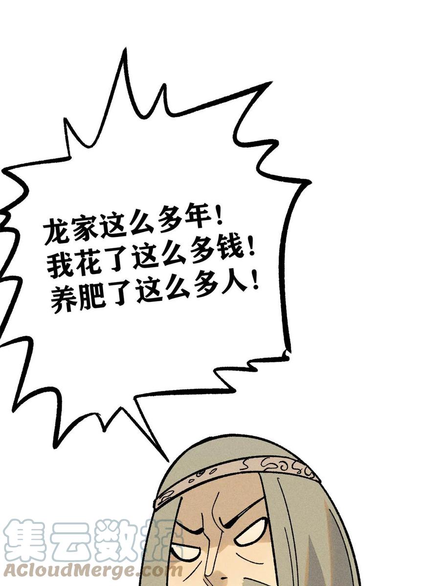 《万古最强宗》217 老哥身份惊人 第79页