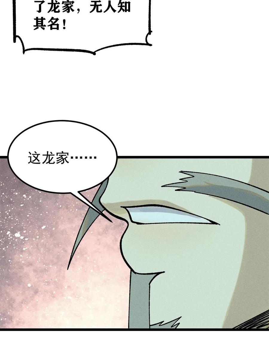 《万古最强宗》217 老哥身份惊人 第54页