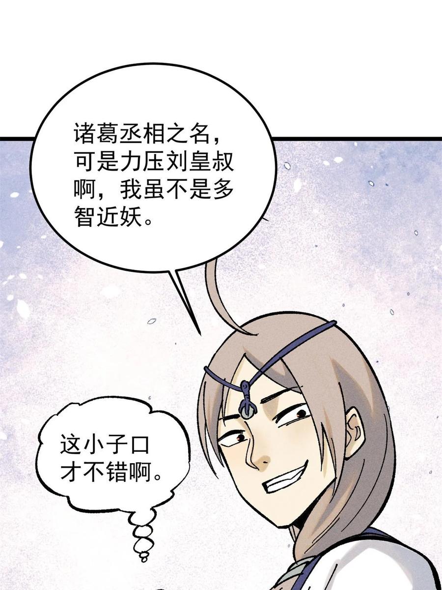 《万古最强宗》217 老哥身份惊人 第72页