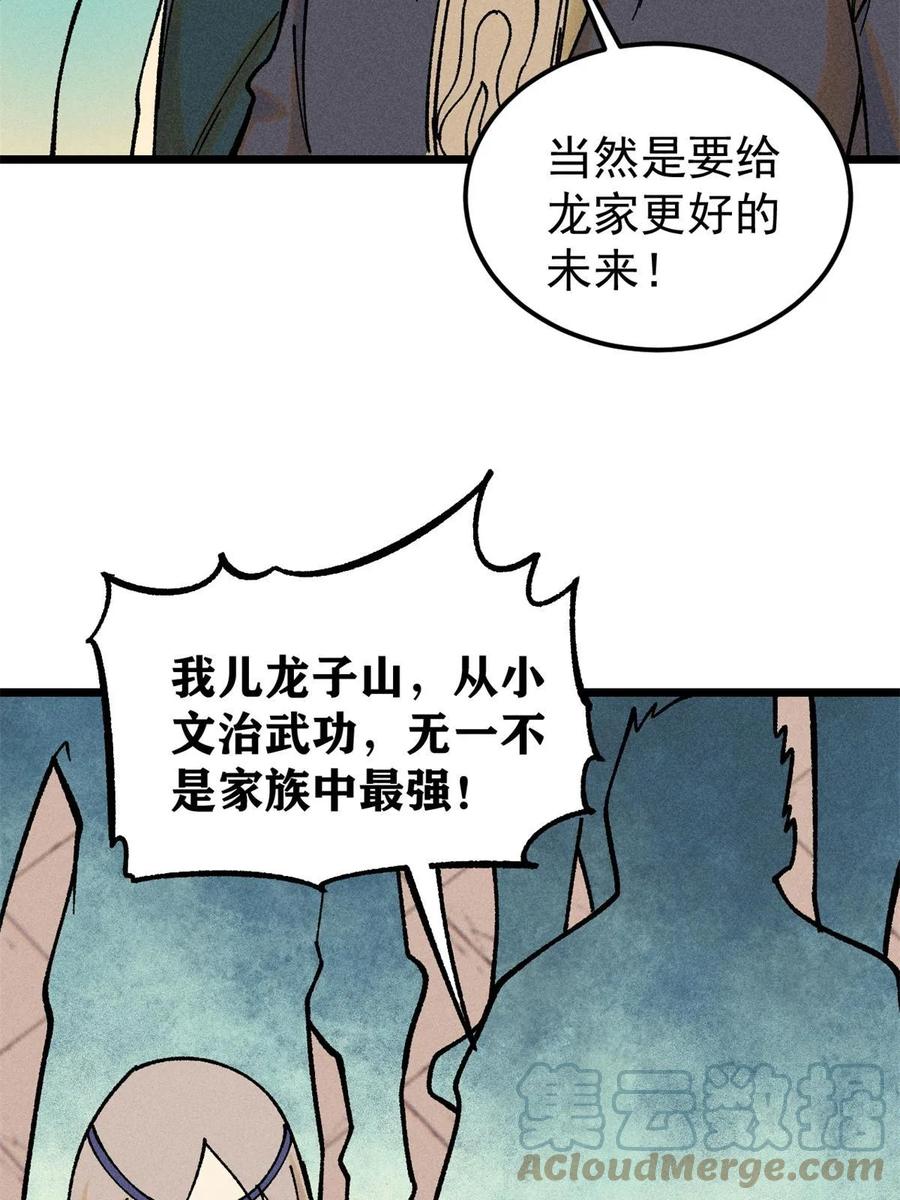 《万古最强宗》217 老哥身份惊人 第46页