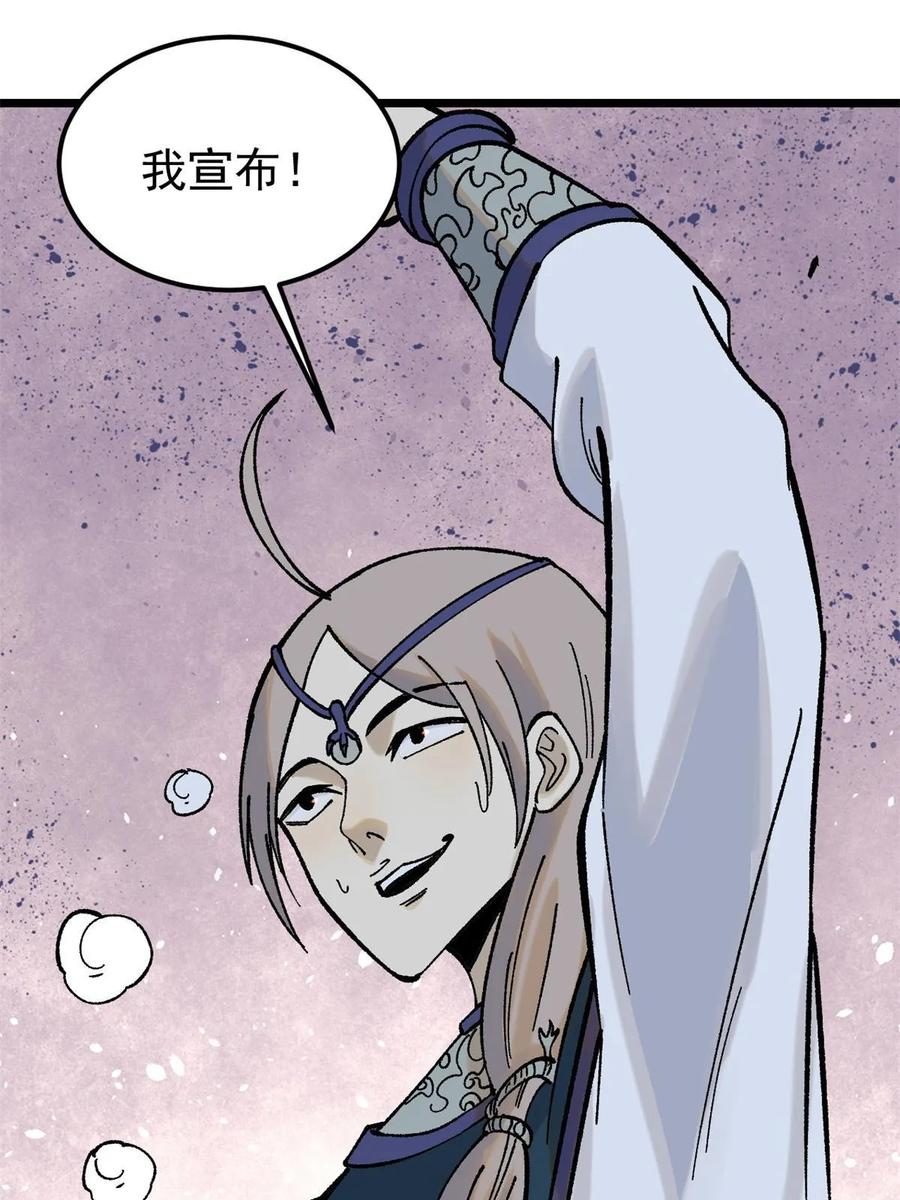 《万古最强宗》217 老哥身份惊人 第26页