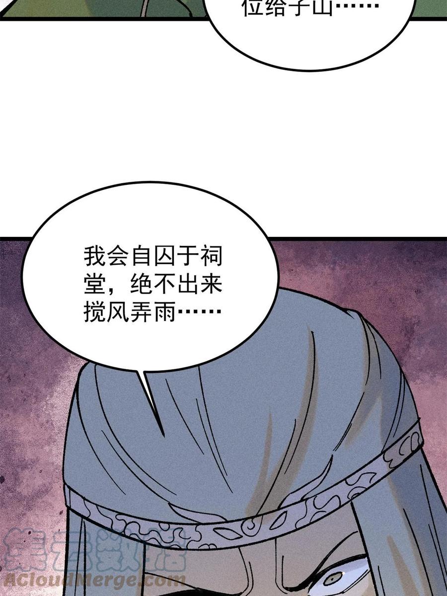 《万古最强宗》217 老哥身份惊人 第67页