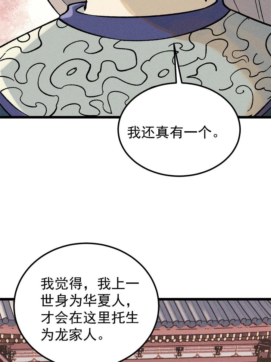 《万古最强宗》218 龙的传人 第17页