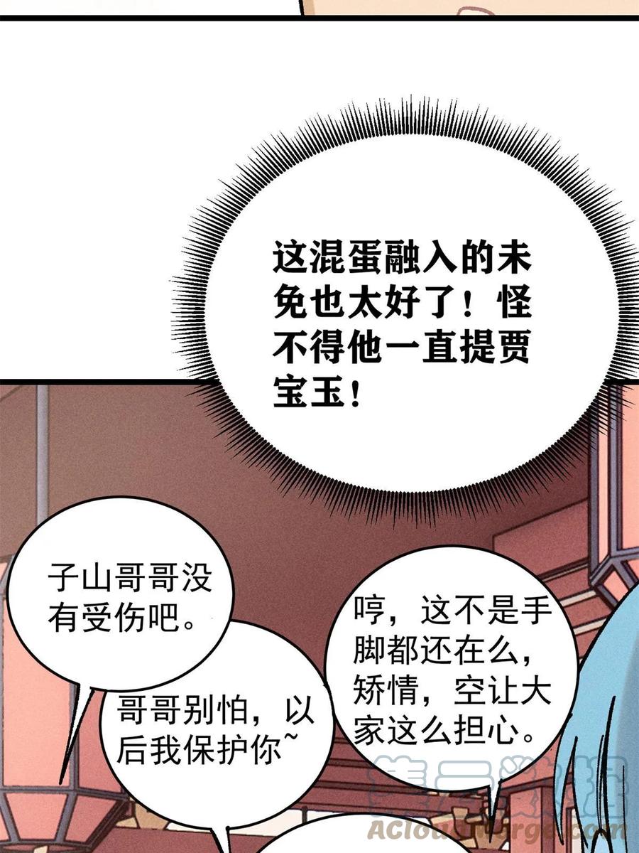 《万古最强宗》218 龙的传人 第34页