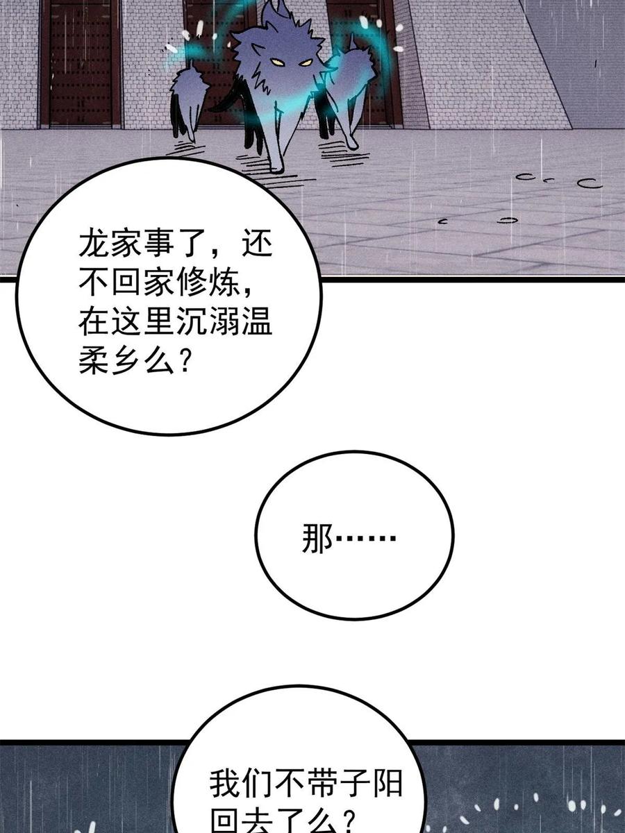 《万古最强宗》218 龙的传人 第54页