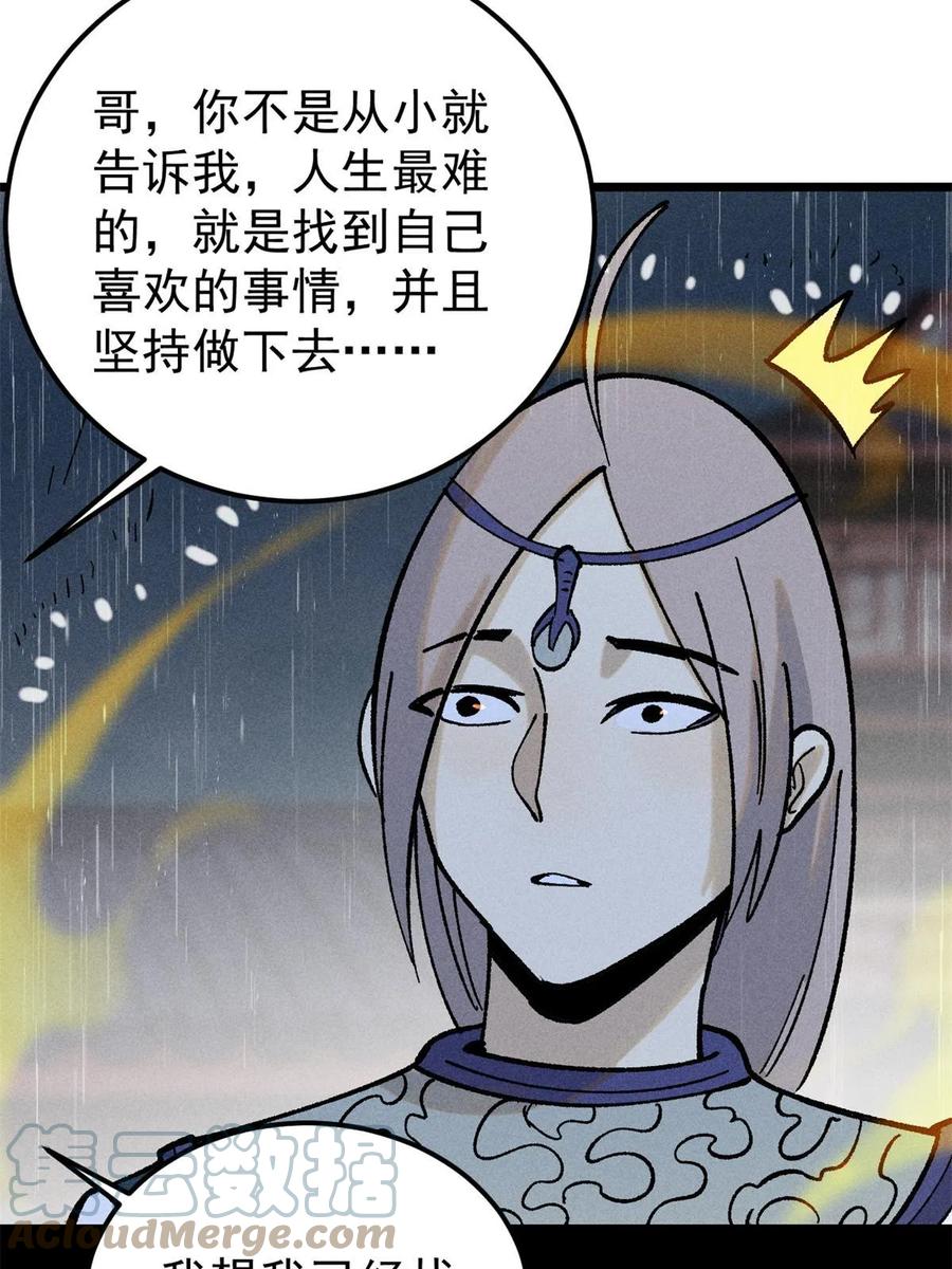 《万古最强宗》218 龙的传人 第61页