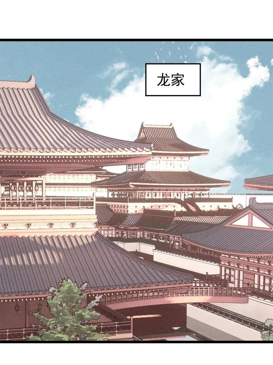 《万古最强宗》218 龙的传人 第3页