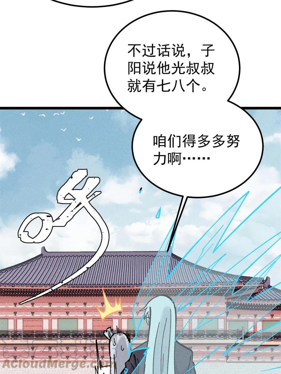 《万古最强宗》218 龙的传人 第49页