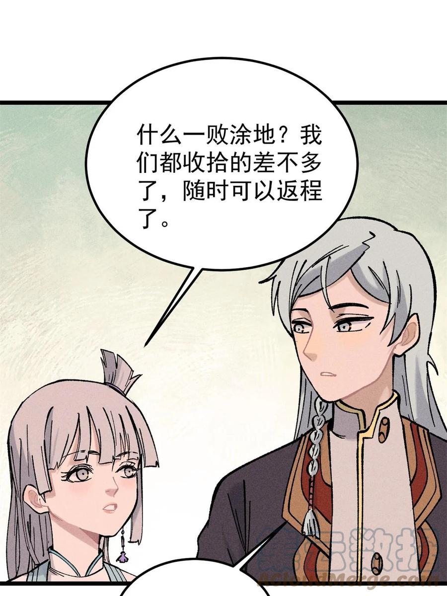 《万古最强宗》218 龙的传人 第40页