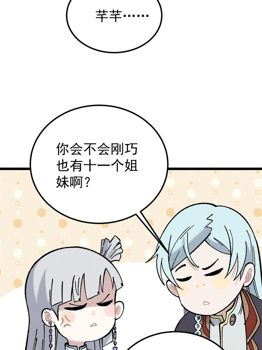 《万古最强宗》218 龙的传人 第41页