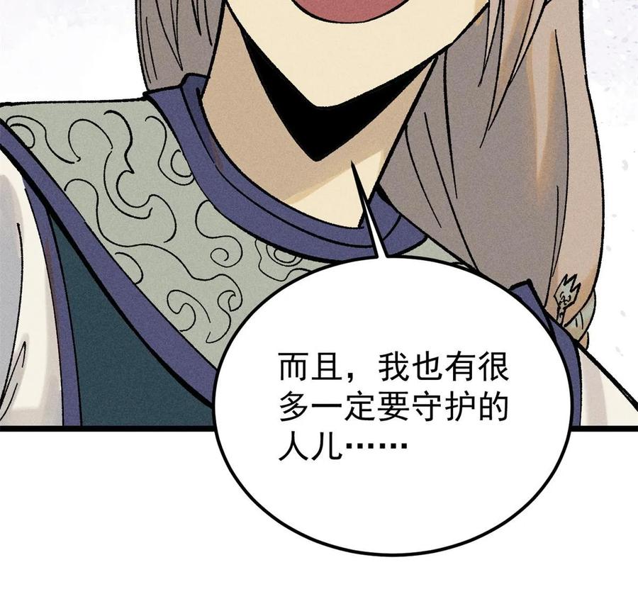 《万古最强宗》218 龙的传人 第26页