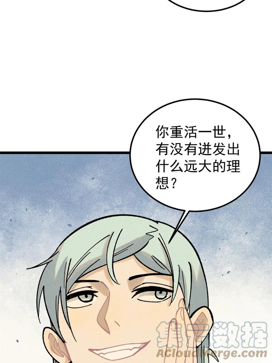 《万古最强宗》218 龙的传人 第10页