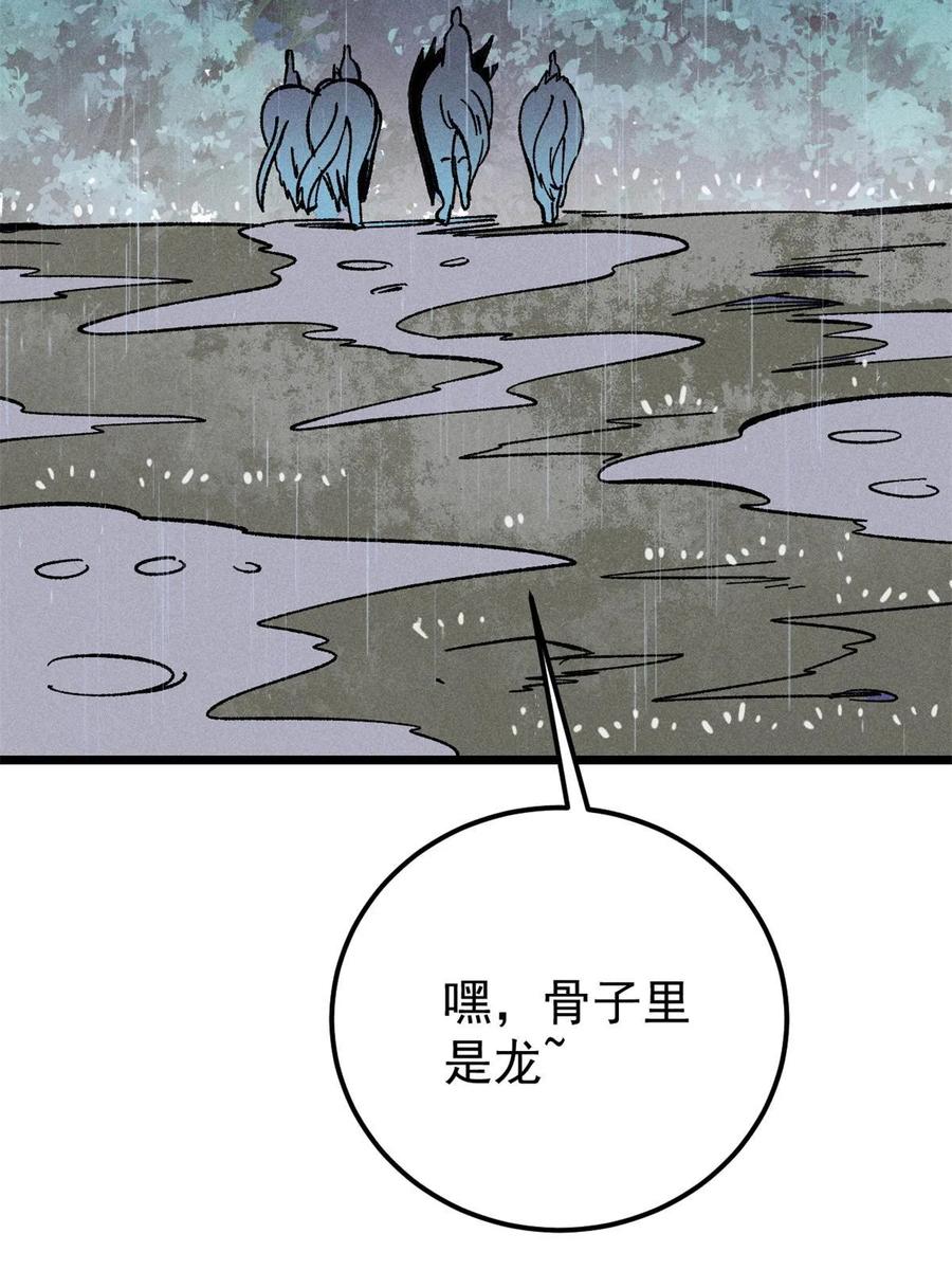 《万古最强宗》218 龙的传人 第78页
