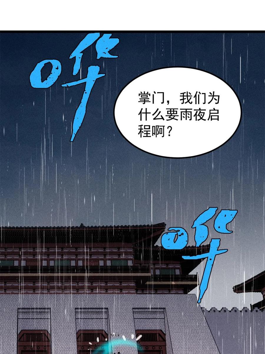 《万古最强宗》218 龙的传人 第53页