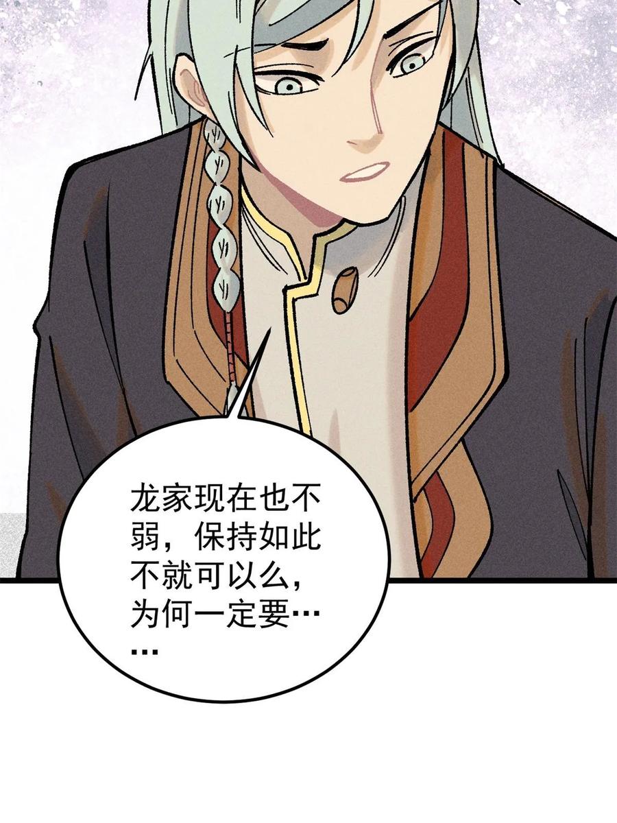 《万古最强宗》218 龙的传人 第24页