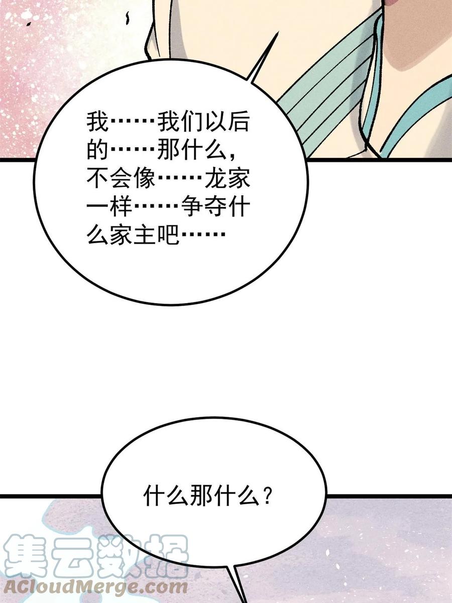 《万古最强宗》218 龙的传人 第43页