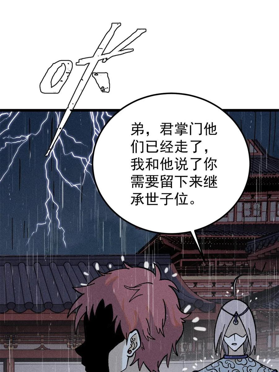 《万古最强宗》218 龙的传人 第59页