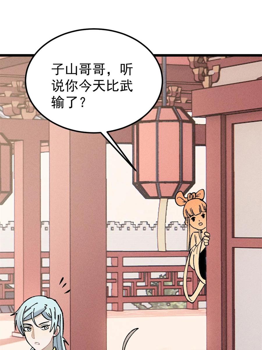 《万古最强宗》218 龙的传人 第27页