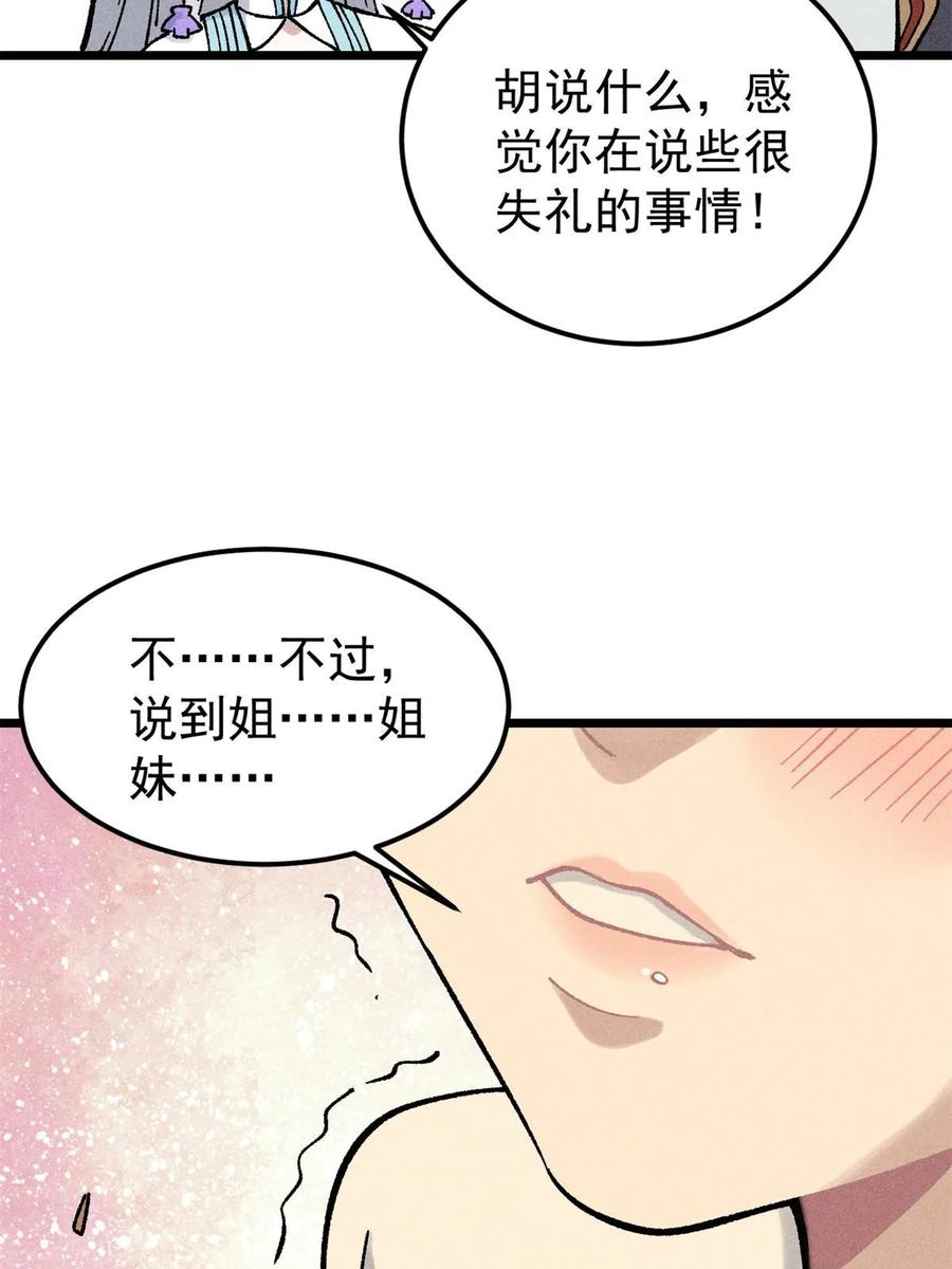 《万古最强宗》218 龙的传人 第42页