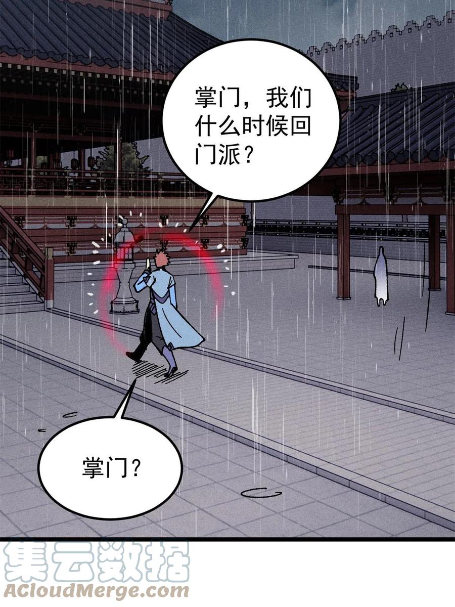 《万古最强宗》218 龙的传人 第58页