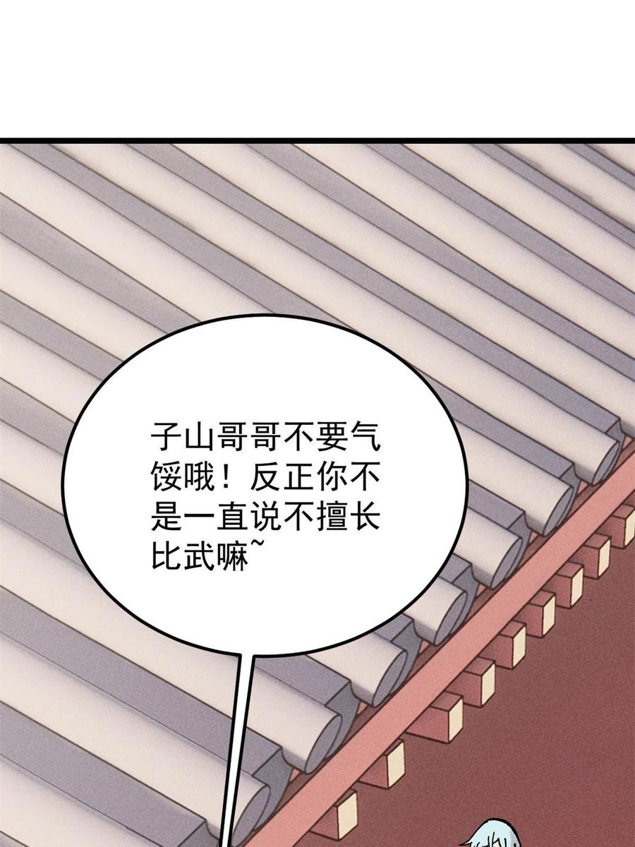 《万古最强宗》218 龙的传人 第29页