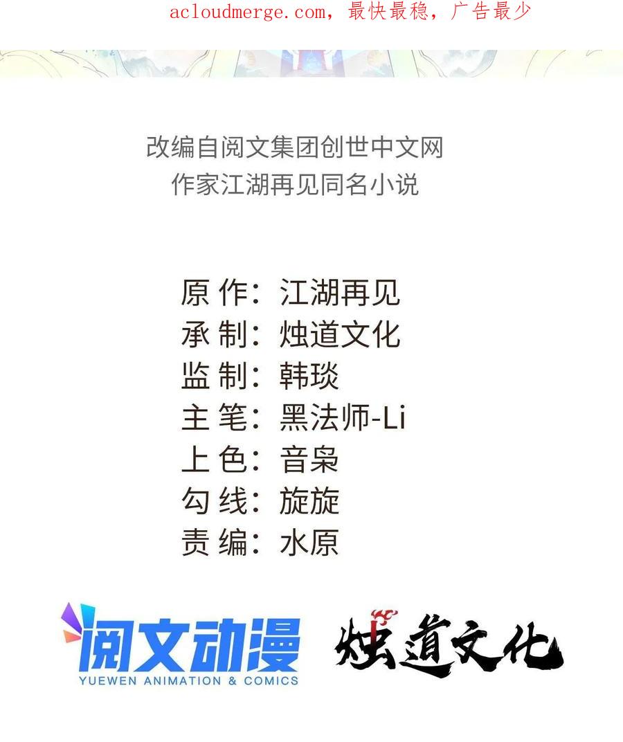 《万古最强宗》218 龙的传人 第2页