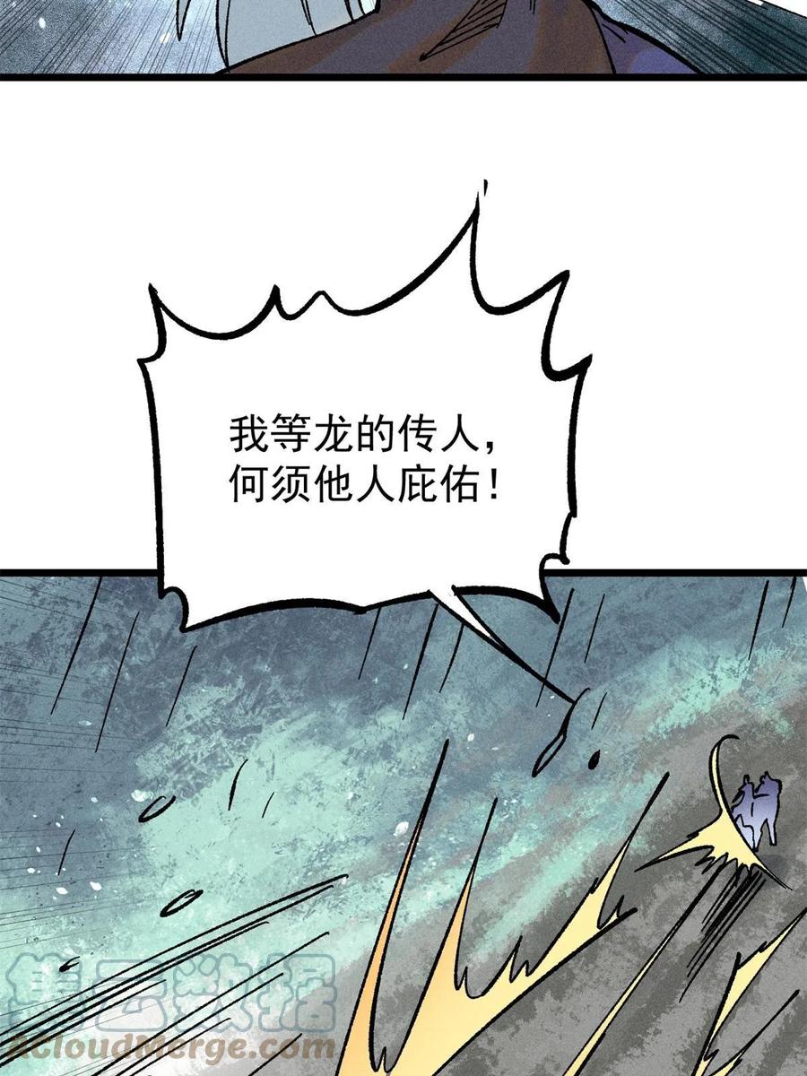 《万古最强宗》218 龙的传人 第73页