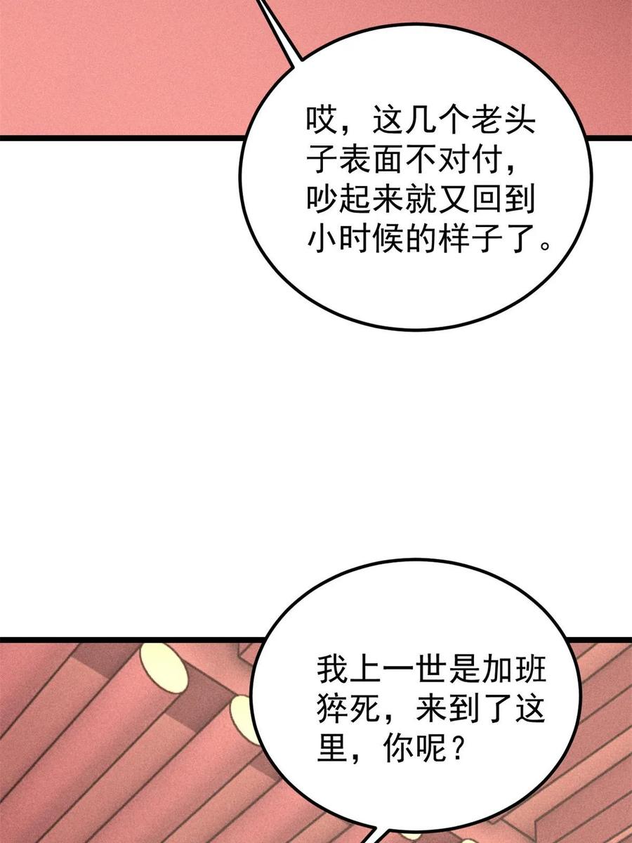 《万古最强宗》218 龙的传人 第8页
