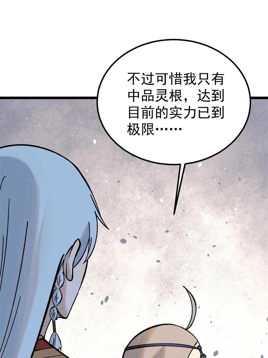 《万古最强宗》218 龙的传人 第20页