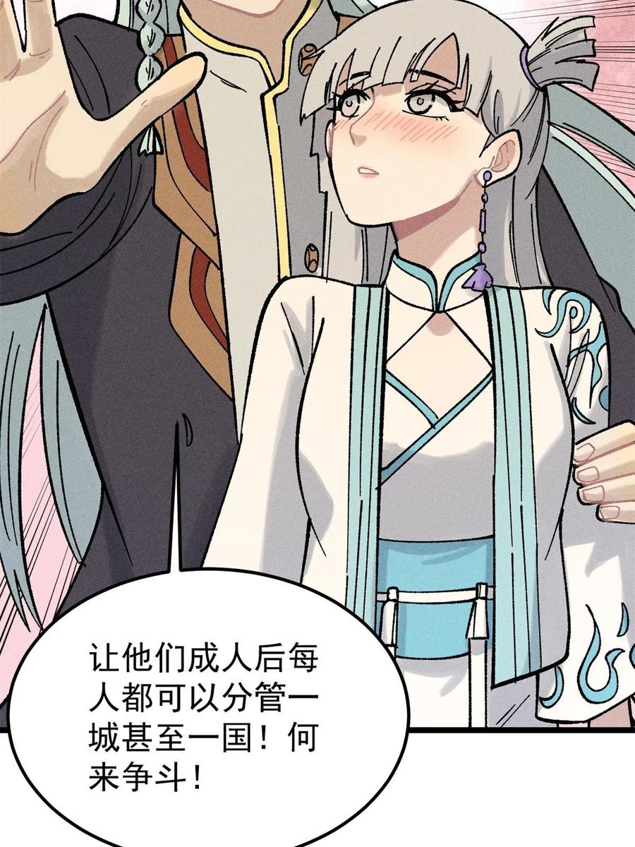 《万古最强宗》218 龙的传人 第48页