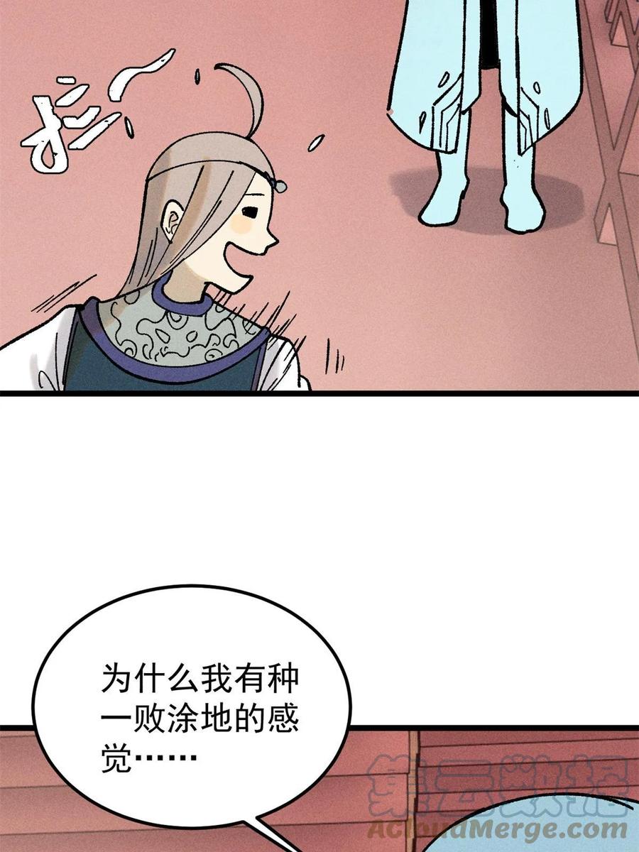 《万古最强宗》218 龙的传人 第37页