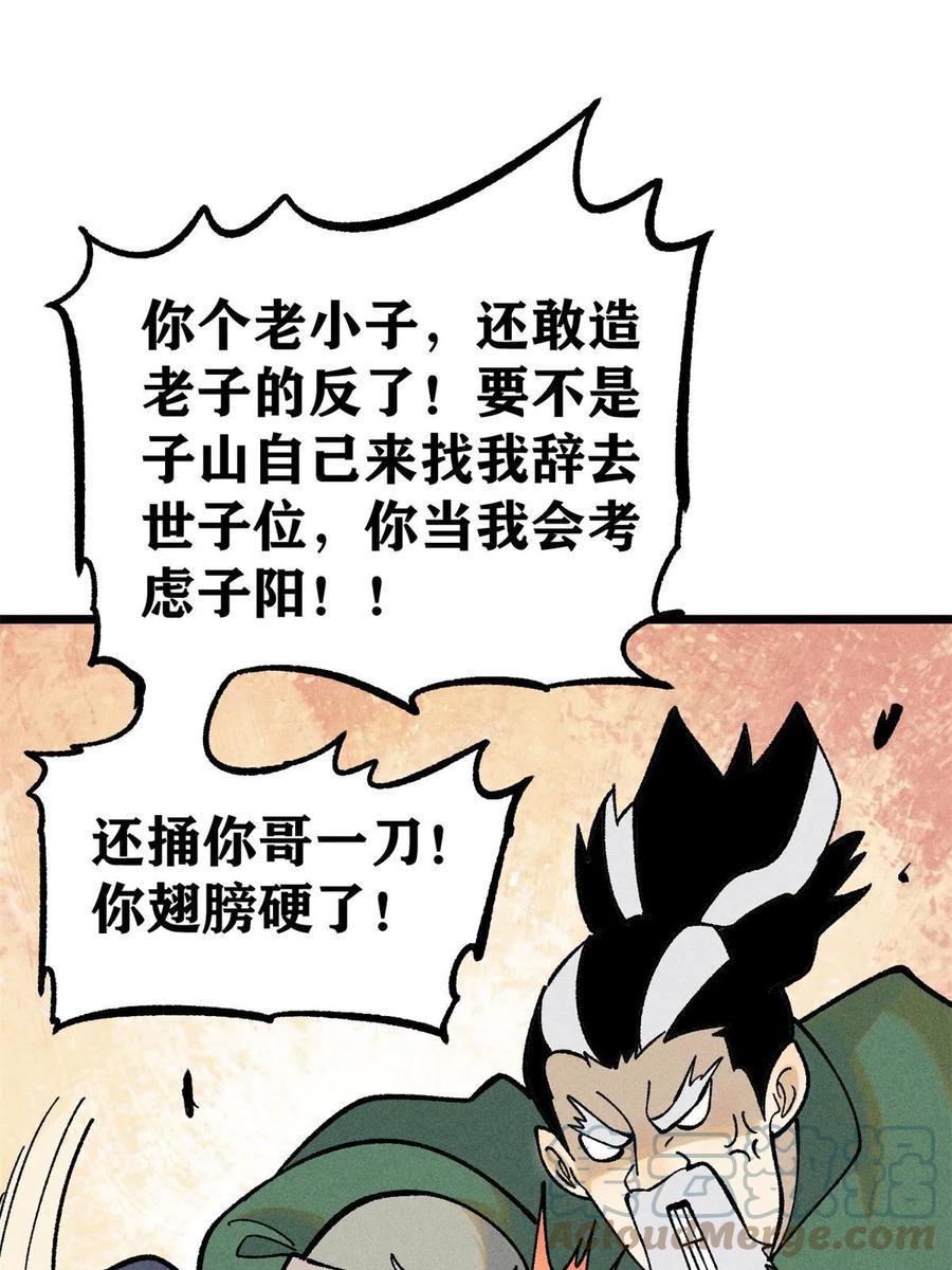 《万古最强宗》218 龙的传人 第4页