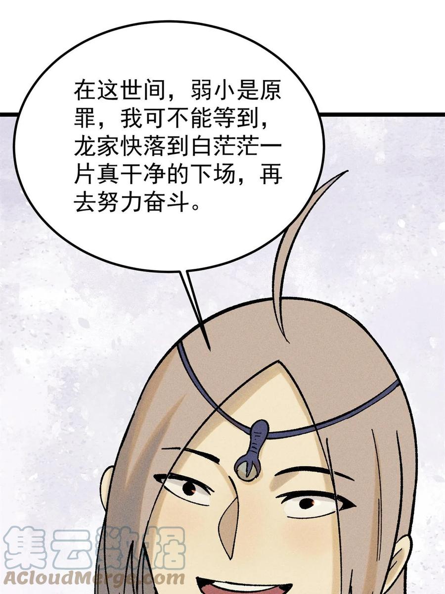《万古最强宗》218 龙的传人 第25页