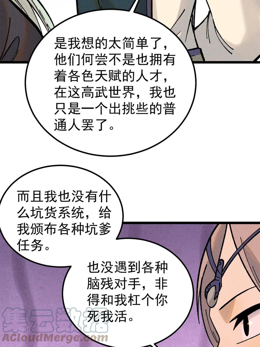 《万古最强宗》218 龙的传人 第13页