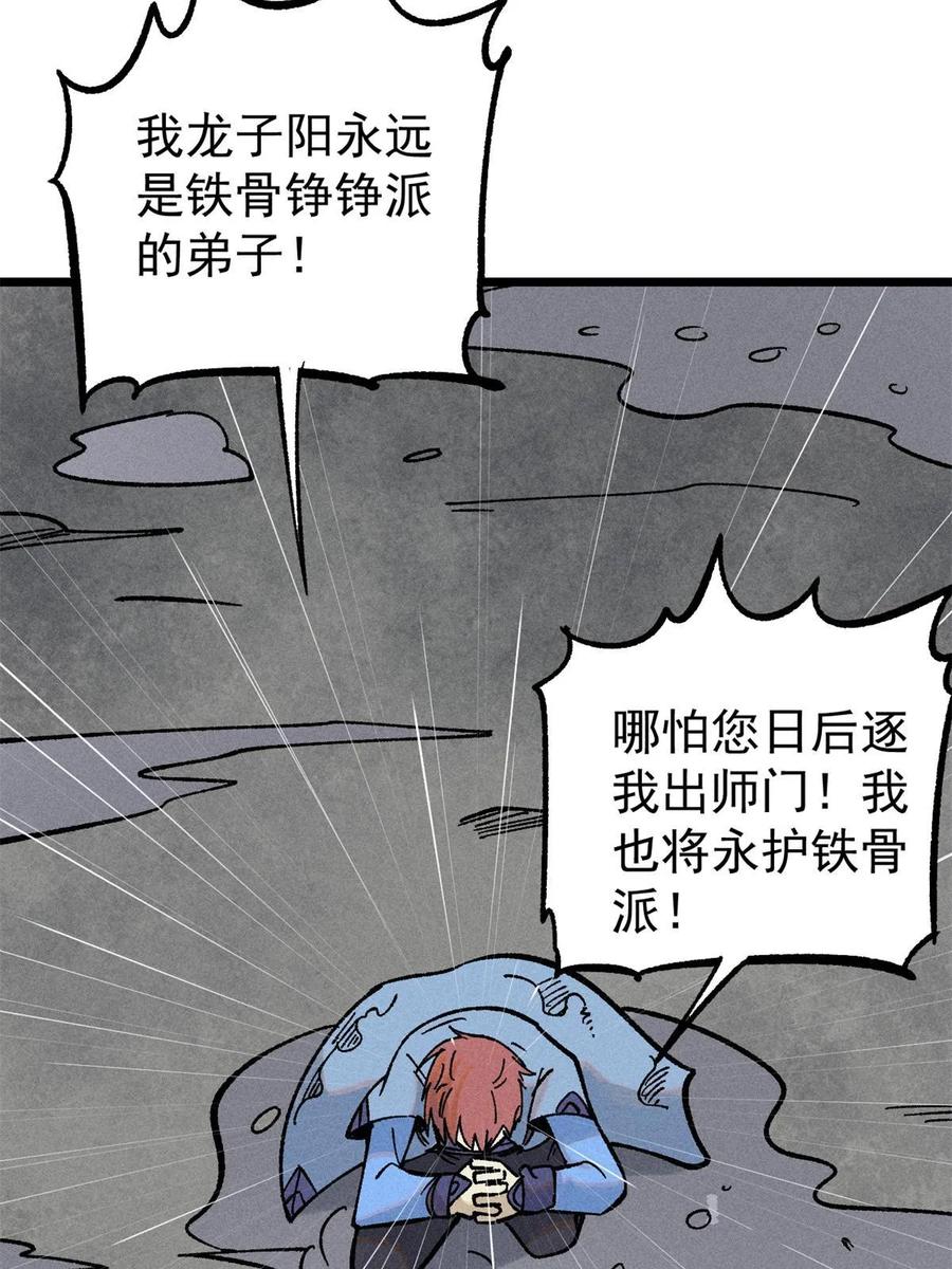 《万古最强宗》218 龙的传人 第69页