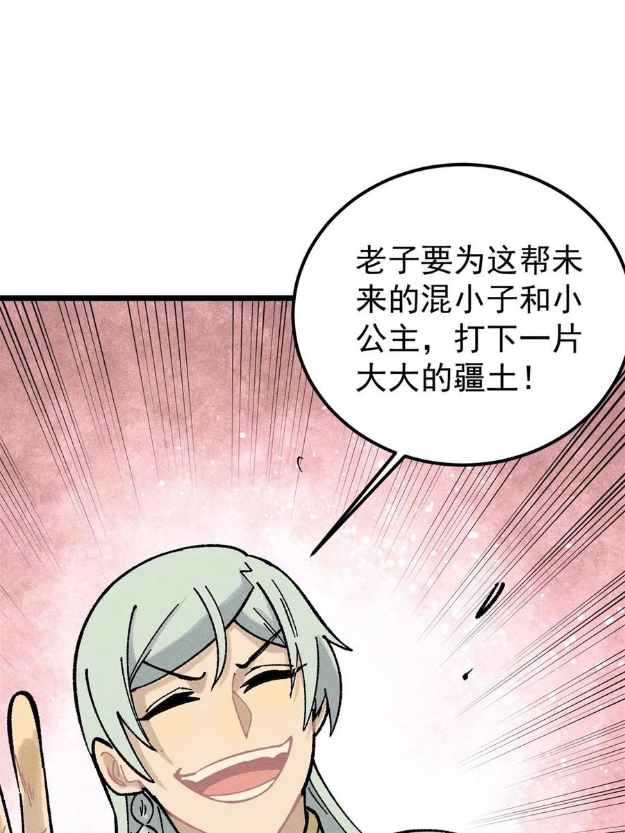 《万古最强宗》218 龙的传人 第47页