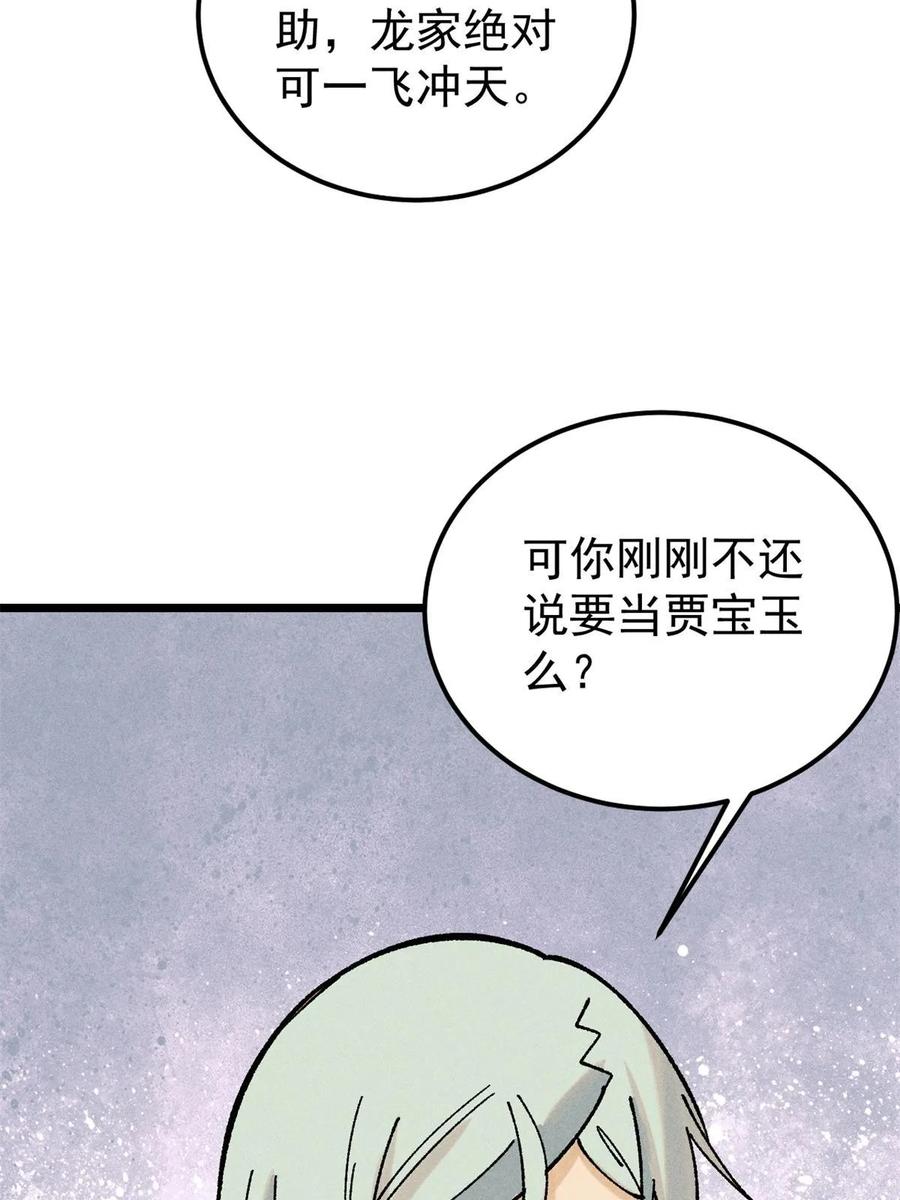 《万古最强宗》218 龙的传人 第23页