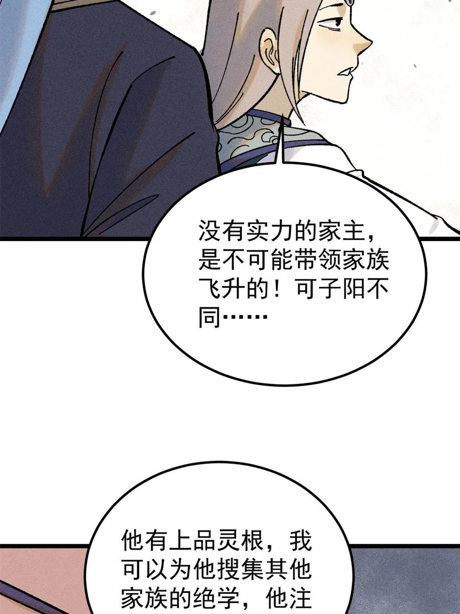 《万古最强宗》218 龙的传人 第21页