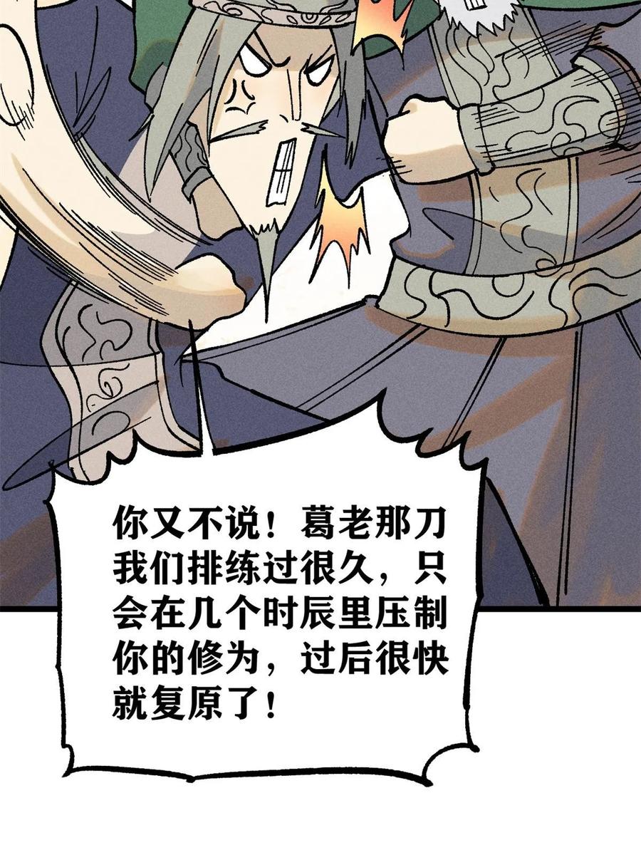 《万古最强宗》218 龙的传人 第5页