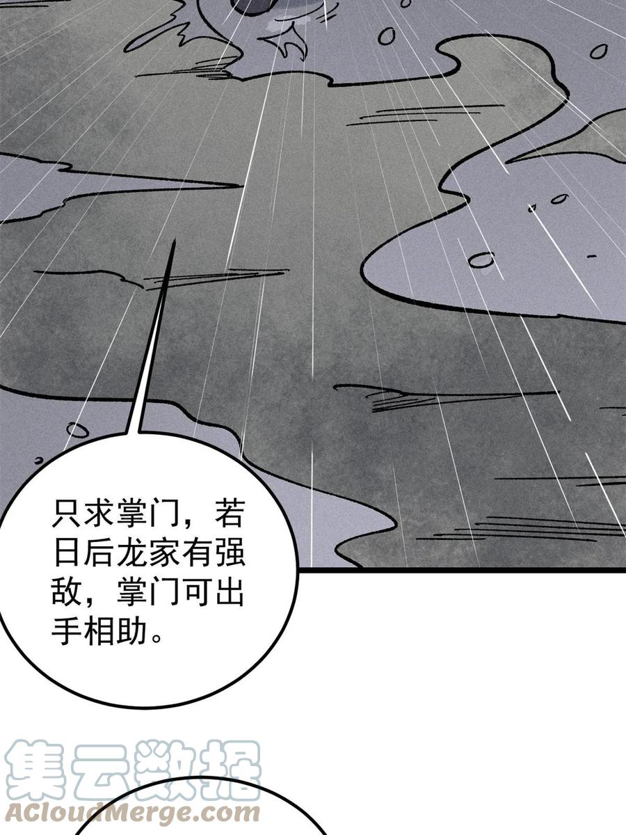 《万古最强宗》218 龙的传人 第70页