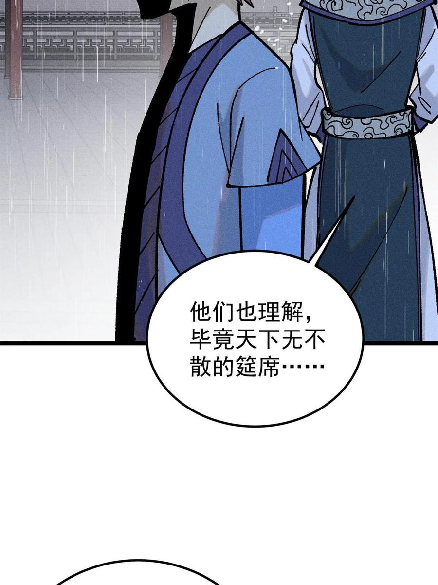 《万古最强宗》218 龙的传人 第60页