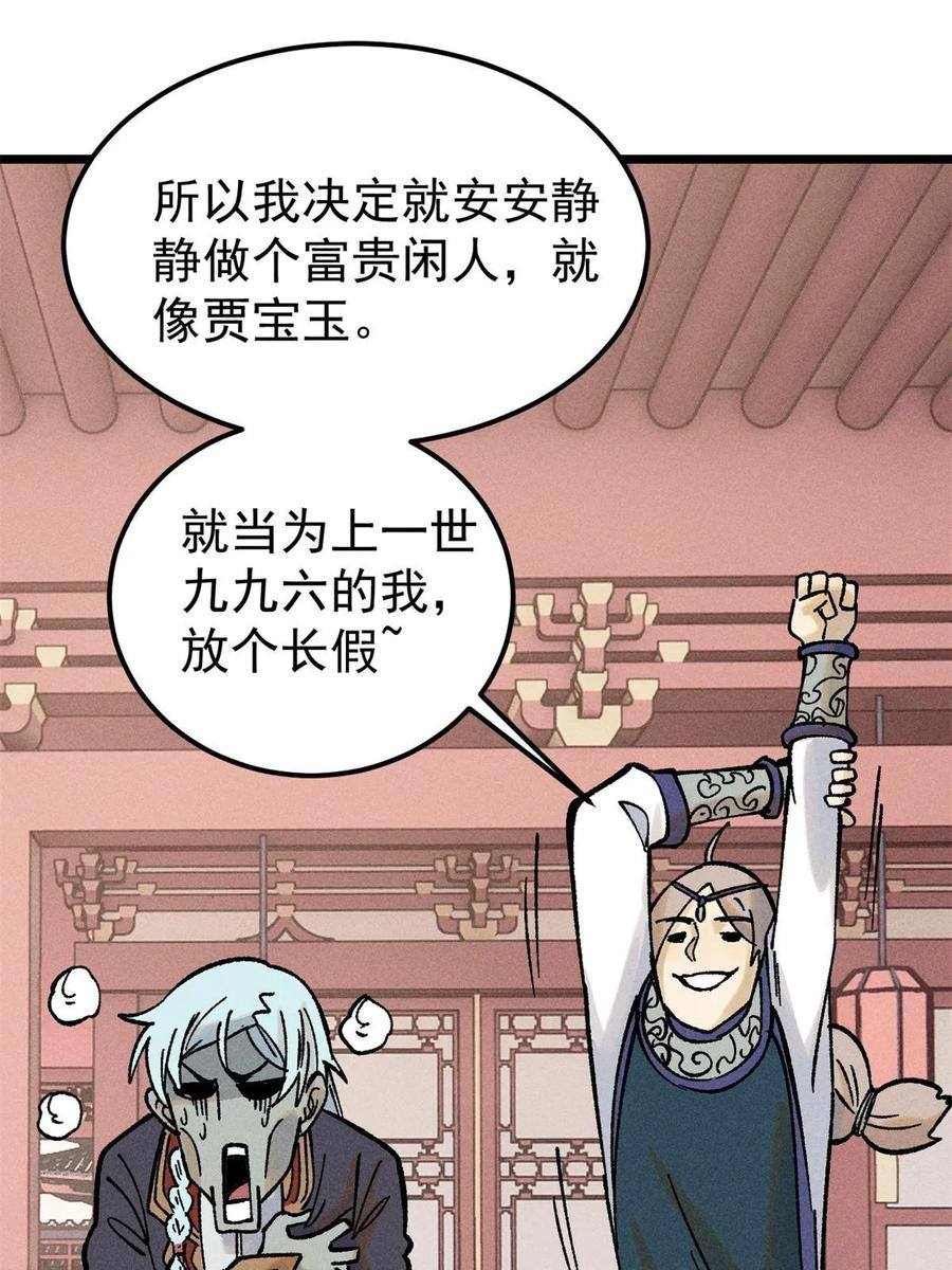 《万古最强宗》218 龙的传人 第15页