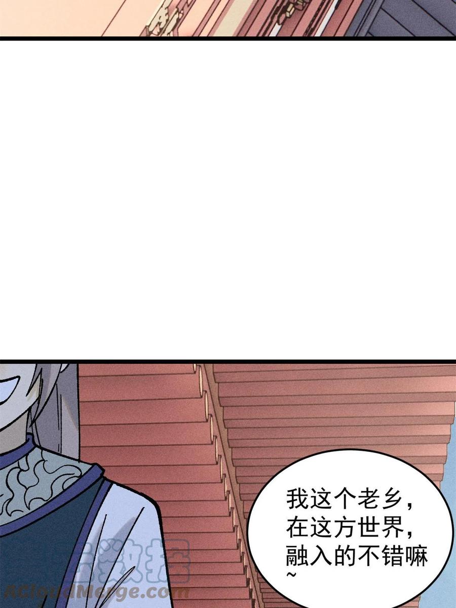 《万古最强宗》218 龙的传人 第31页